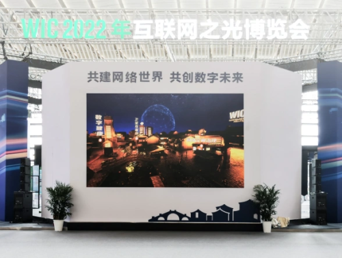 HEC PARTICIPATES IN THE WORLD INTERNET CONFERENCE WUZHEN SUMMIT - WITNESSING A NEW BREAKTHROUGH IN THE CONSTRUCTION OF DIGITAL CHINA